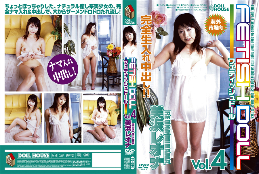 Fetish Doll Vol.4