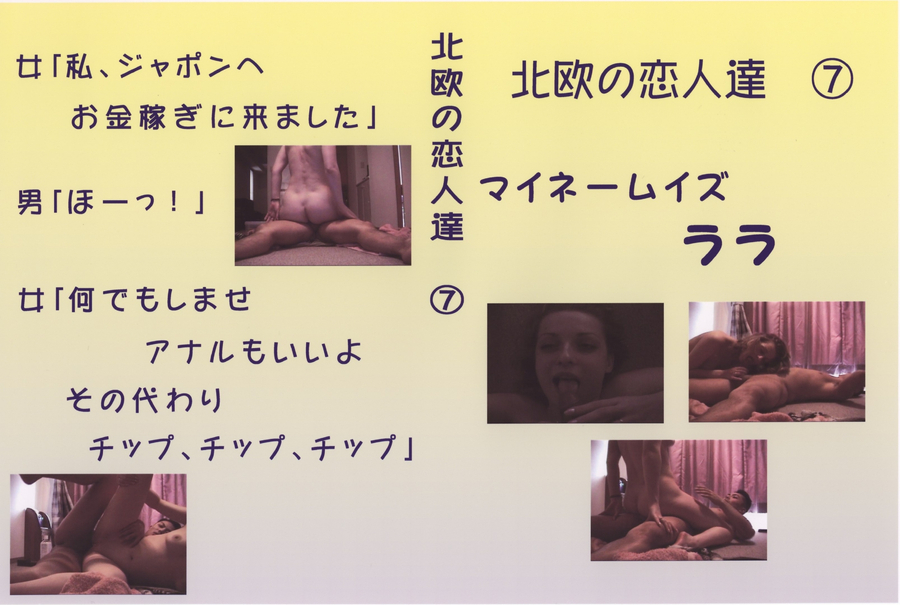 北欧の恋人達 Vol.7
