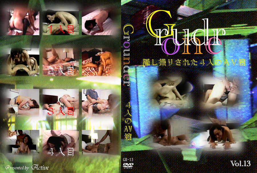 Grounder Vol.13