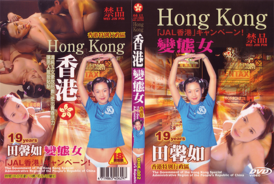 Hong Kong Vol.2 変態女