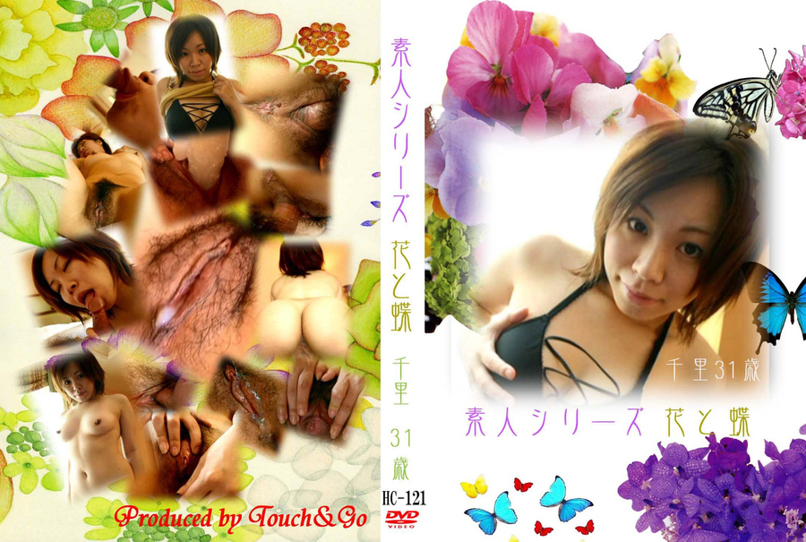 素人シリーズ 花と蝶 Vol.121