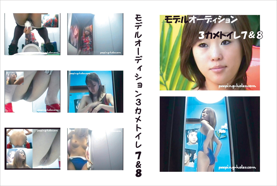 モデルオーディション 3カメトイレ Vol.6&7