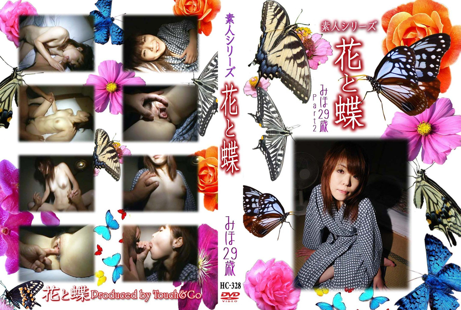 素人シリーズ 花と蝶 Vol.328