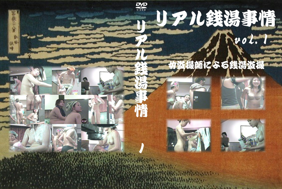 リアル銭湯事情 Vol.1