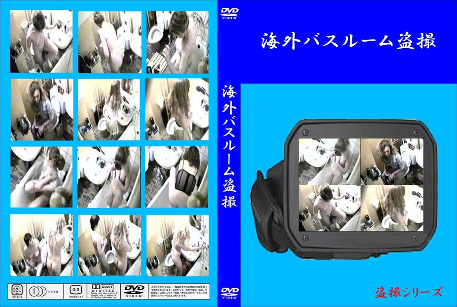 海外バスルーム盗撮