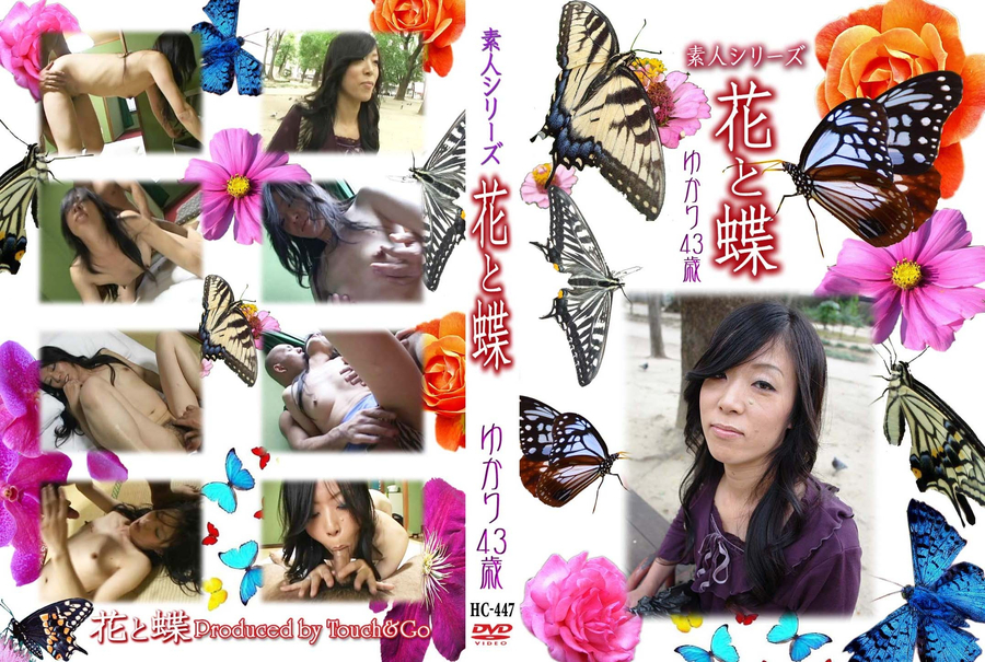 素人シリーズ 花と蝶 Vol.447