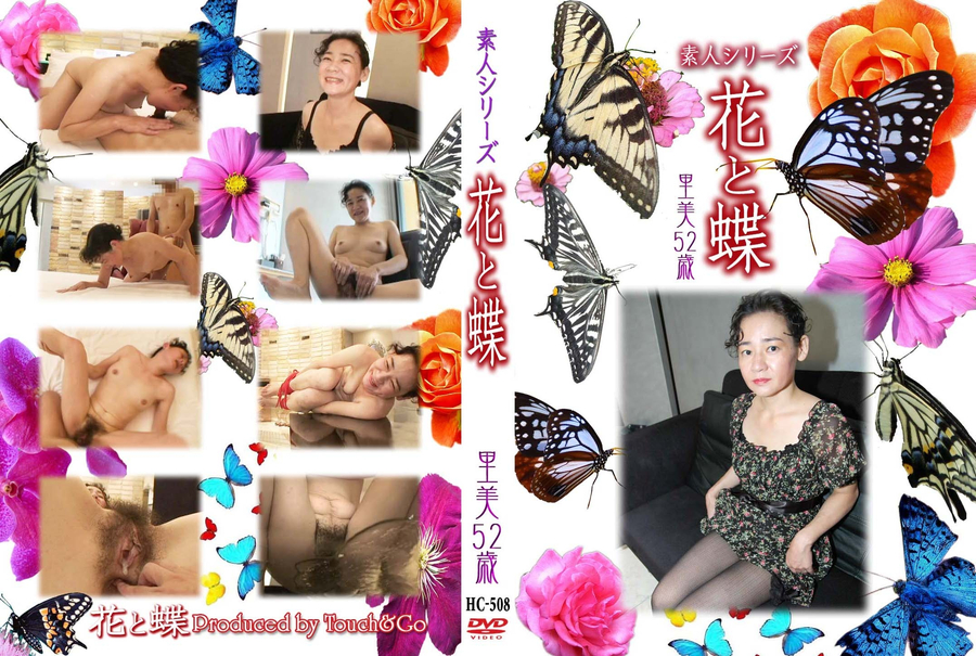 素人シリーズ 花と蝶 Vol.508