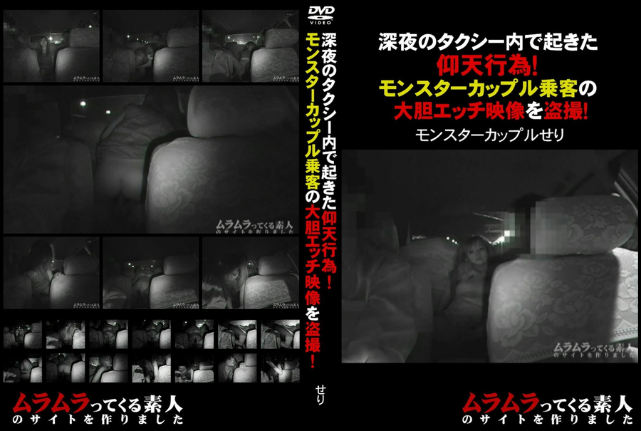 深夜のタクシー内で仰天行為!