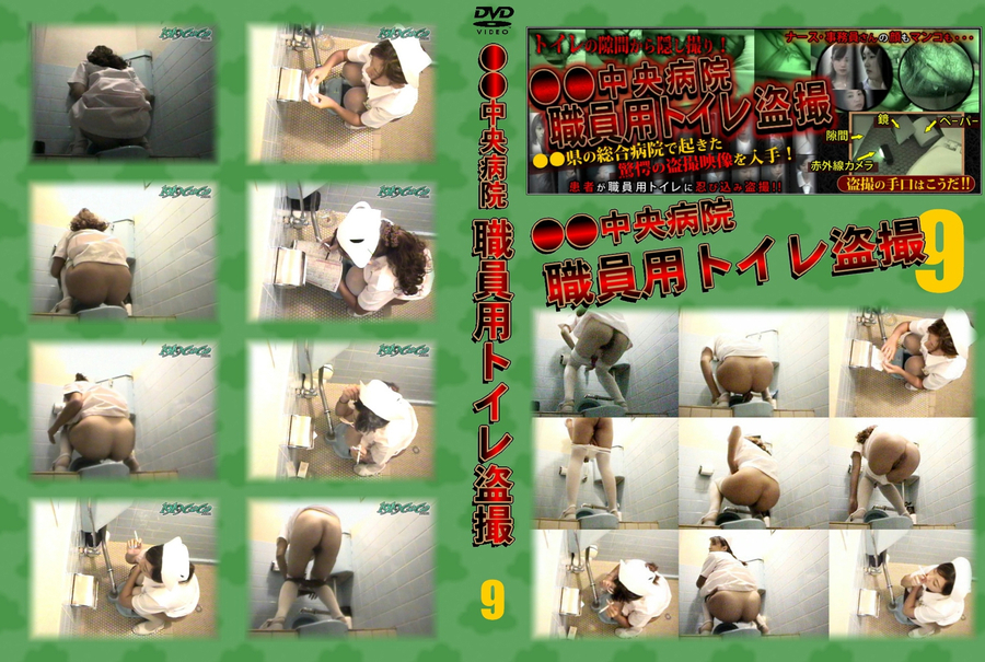 ○○中央病院 職員用トイレ盗撮 Vol.9