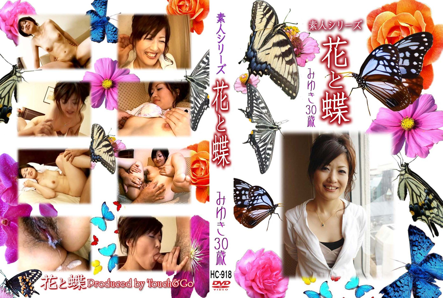 素人シリーズ 花と蝶 Vol.918