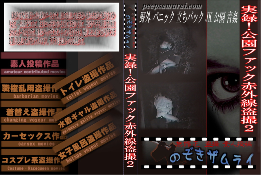 実録!公園ファック赤外線盗撮 Vol.2