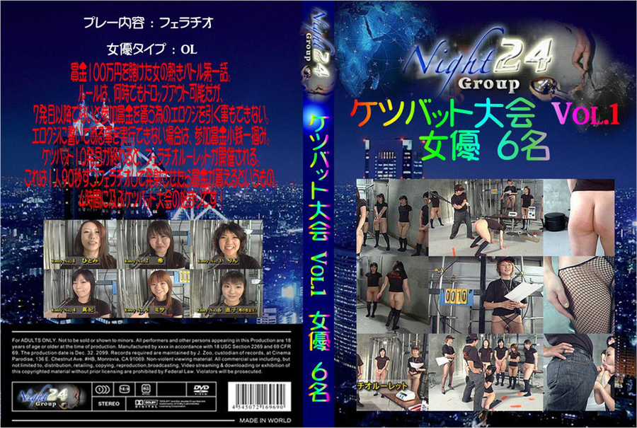 ケツバット大会Vol.1 女優6名