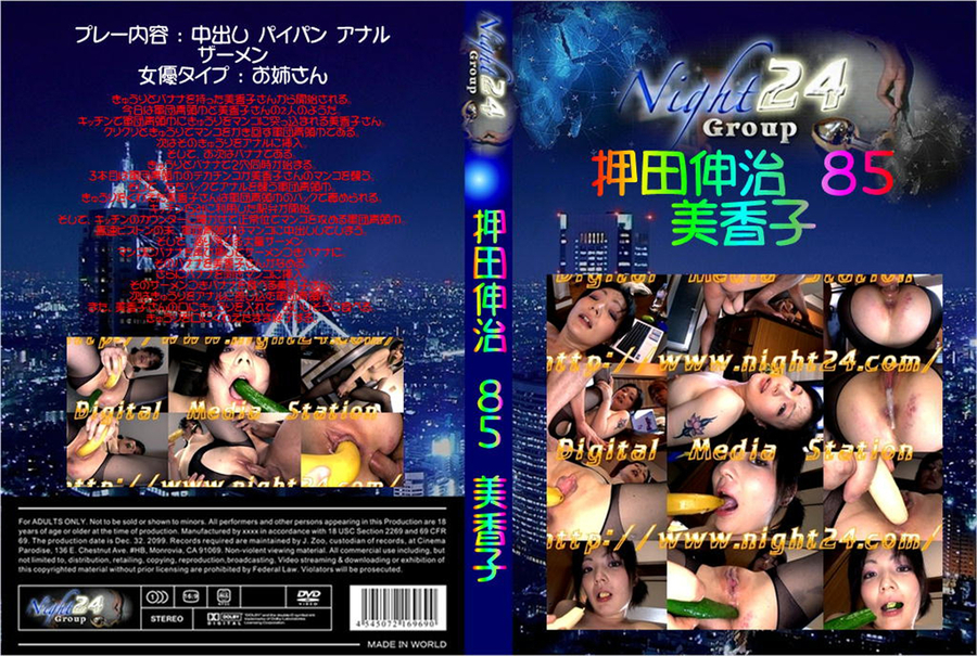 押田伸治 Vol.85