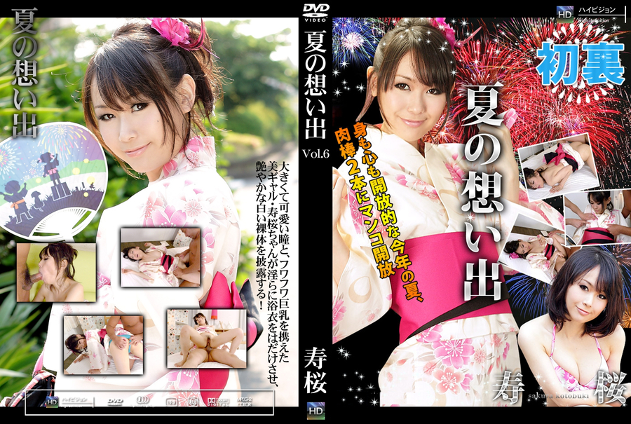 夏の想い出 Vol.6
