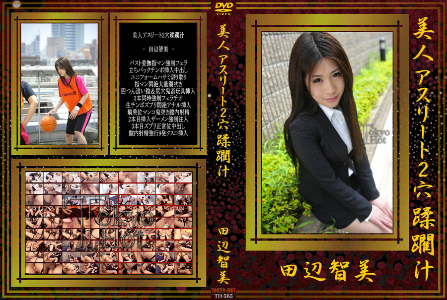美人アスリート2穴蹂躙汁