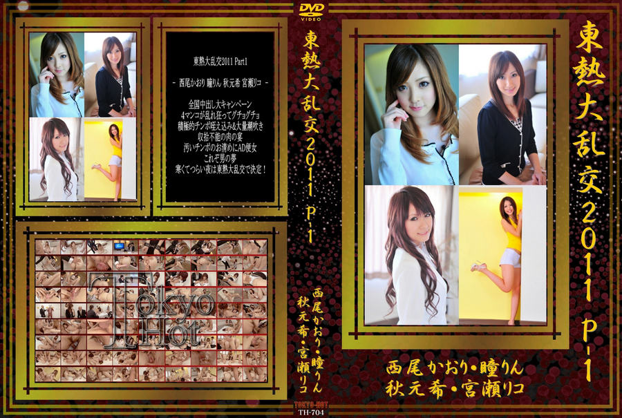 東熱大乱交2011 Part1