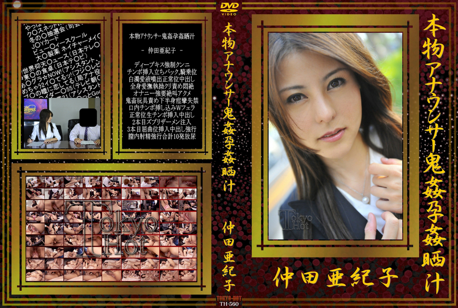 本物アナウンサー鬼姦孕姦晒汁