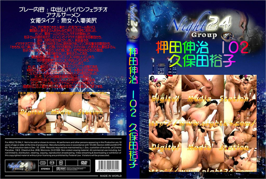 押田伸治 Vol.102
