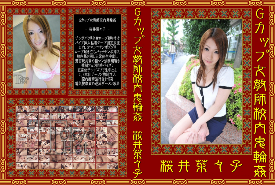 Gカップ女教師校内鬼輪姦