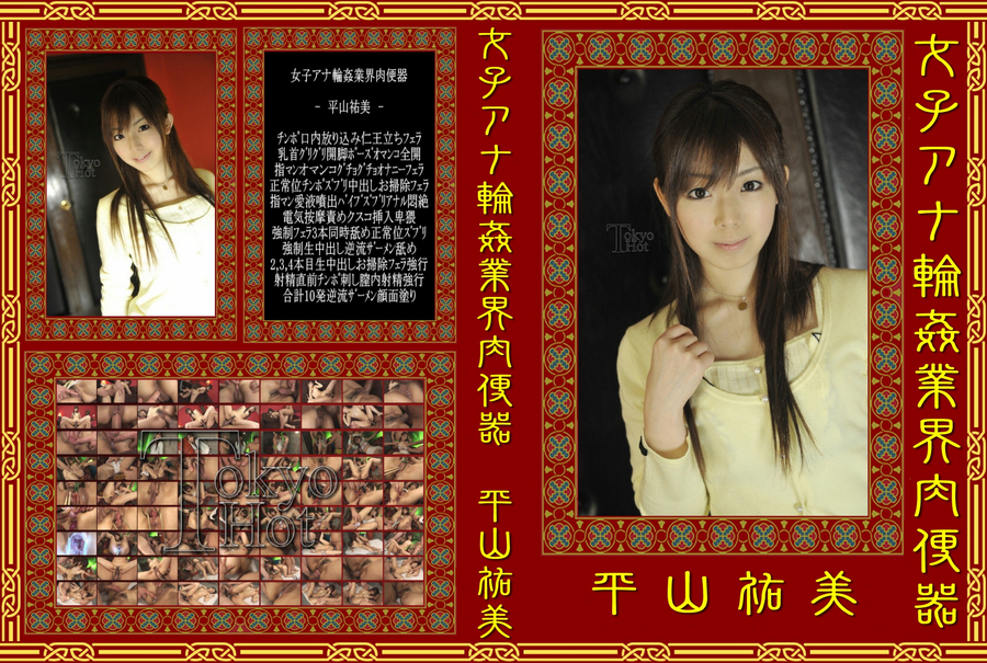 女子アナ輪姦業界肉便器