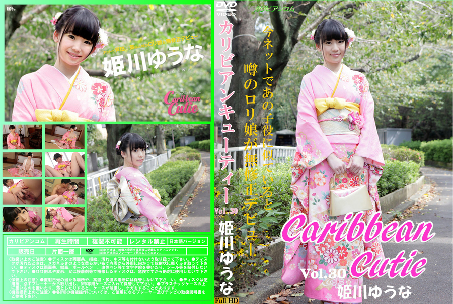 カリビアンキューティー Vol.30