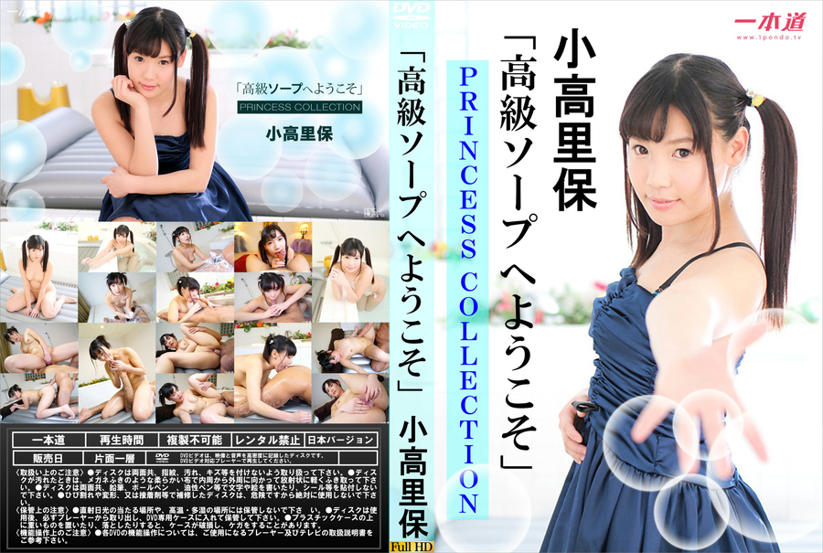 高級ソープへようこそ 小高里保