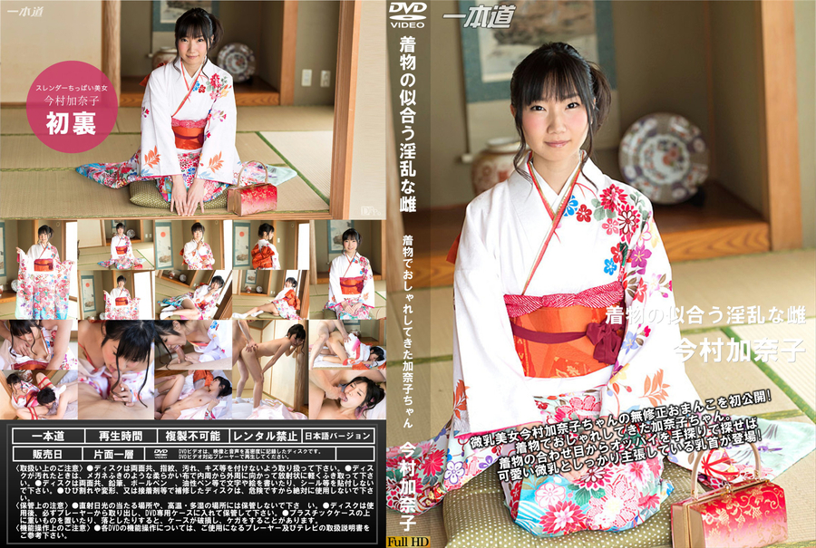 着物の似合う淫乱な雌 / 今村加奈子