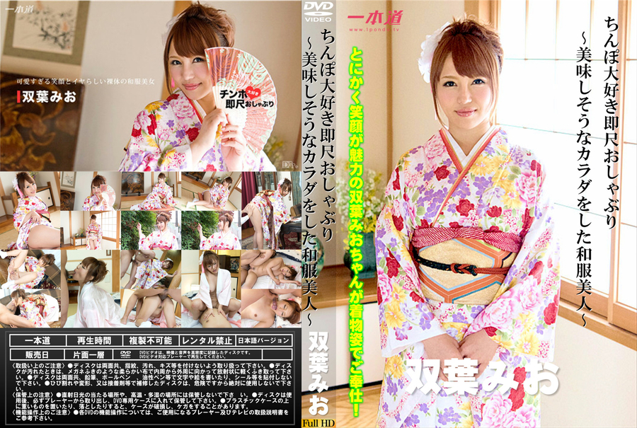 ちんぽ大好き即尺おしゃぶり ～美味しそうなカラダをした和服美人～