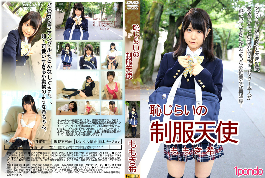 恥じらいの制服天使