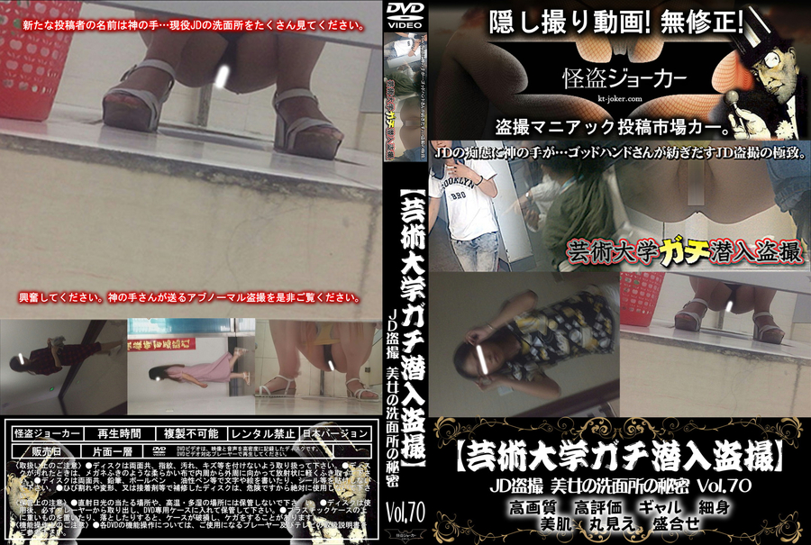 JD盗撮 美女の洗面所の秘密 Vol.70
