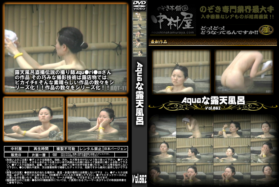 露天風呂盗撮のAqu●ri●mな露天風呂 Vol.802