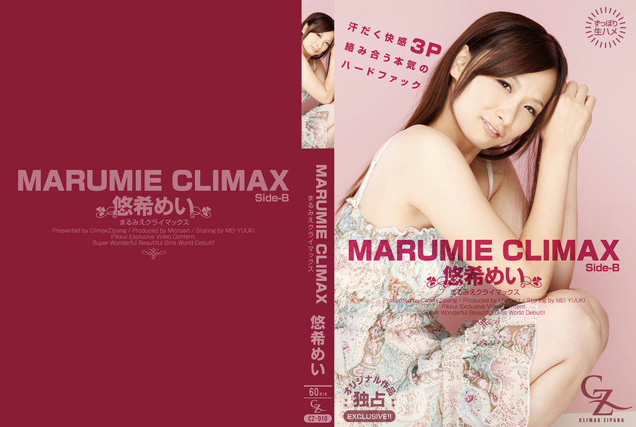 MARUMIE CLIMAX 悠希めい Side-B