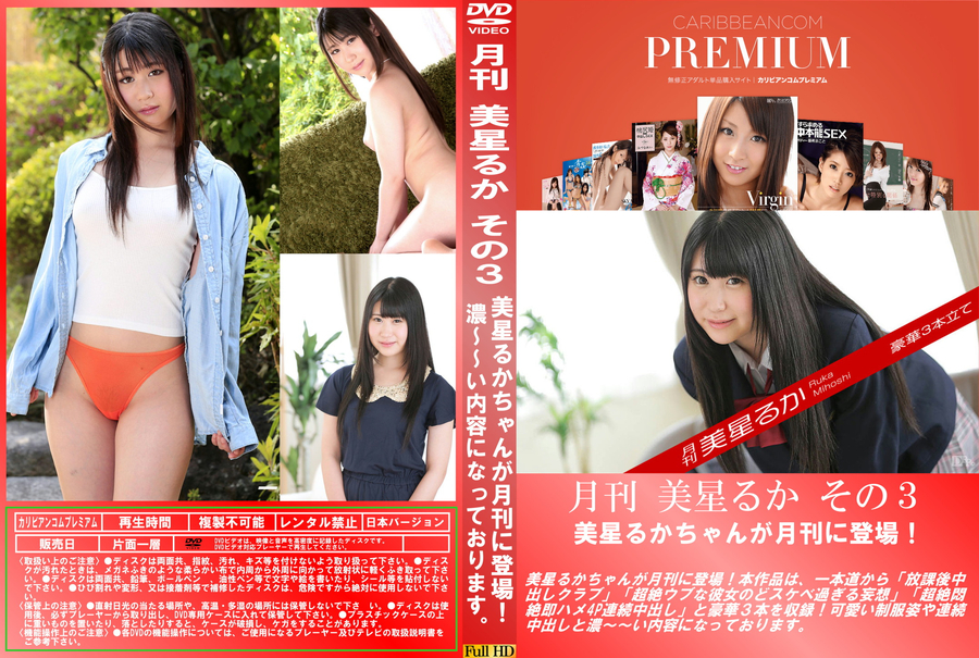 月刊 美星るか その3