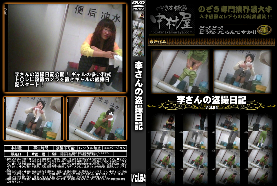 李さんの盗撮日記公開! Vol.04