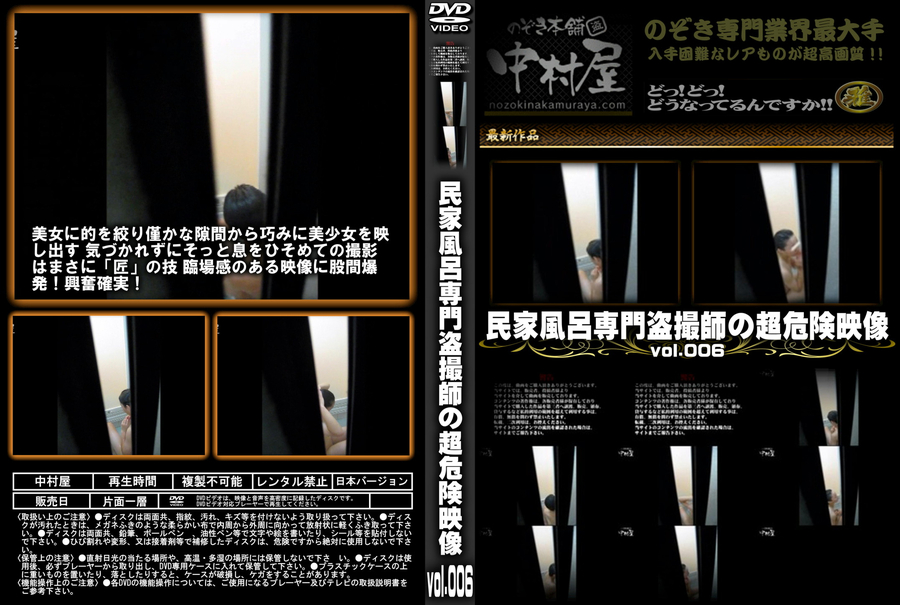 民家風呂専門盗撮師の超危険映像 Vol.006