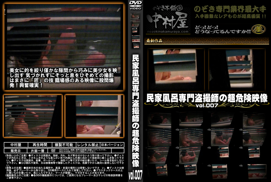 民家風呂専門盗撮師の超危険映像 Vol.007