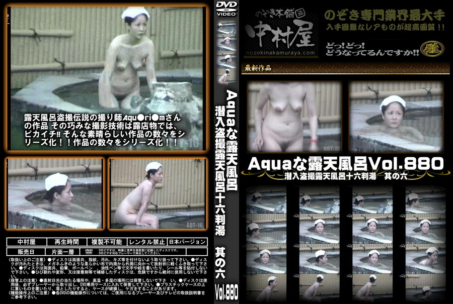 Aquaな露天風呂 Vol.880 潜入盗撮露天風呂十六判湯 其の六