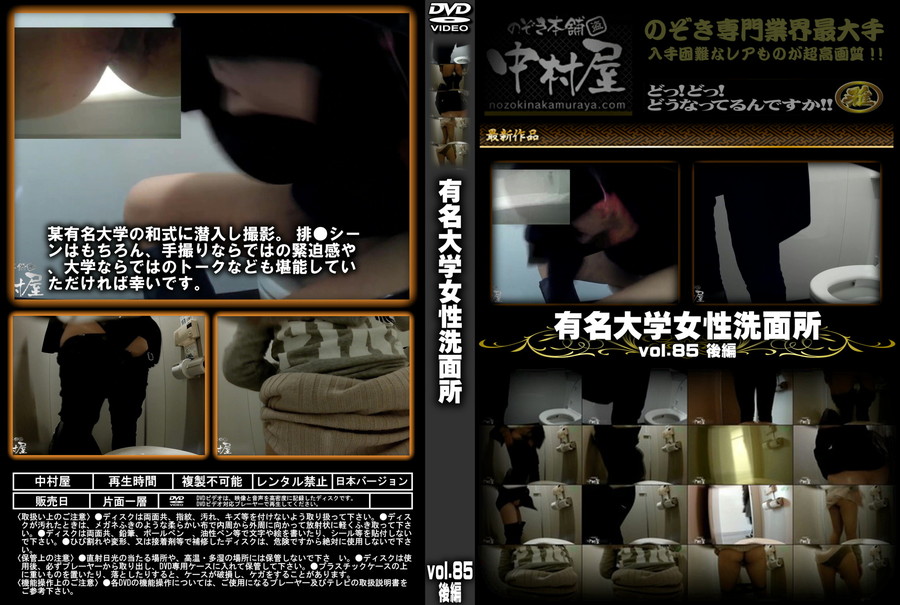 有名大学女性洗面所 Vol.85 後編