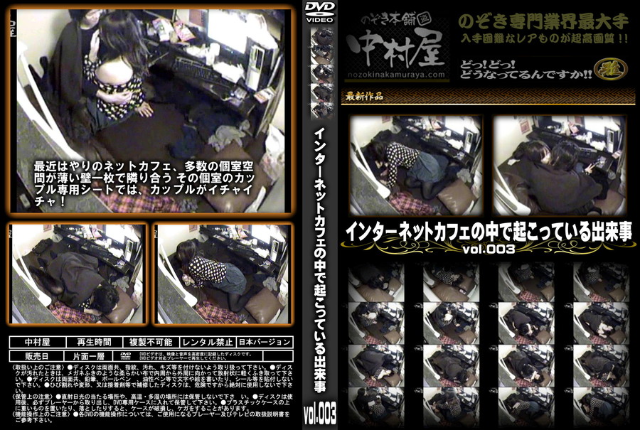 インターネットカフェの中で起こっている出来事 Vol.003