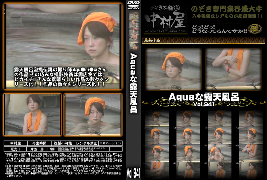 Aquaな露天風呂 Vol.941