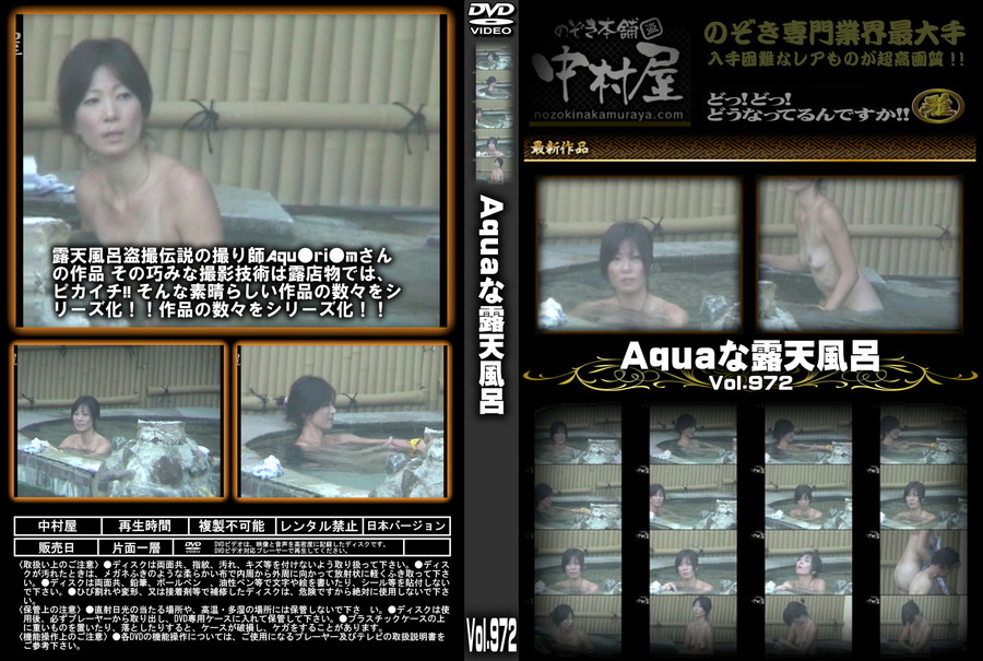Aquaな露天風呂 Vol.972