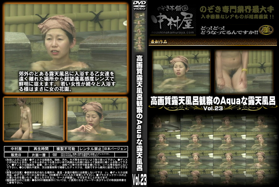 高画質露天風呂観察のAquaな露天風呂Vol.23