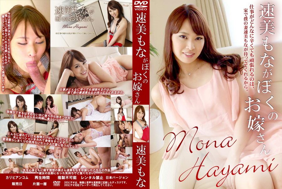 速美もながぼくのお嫁さん