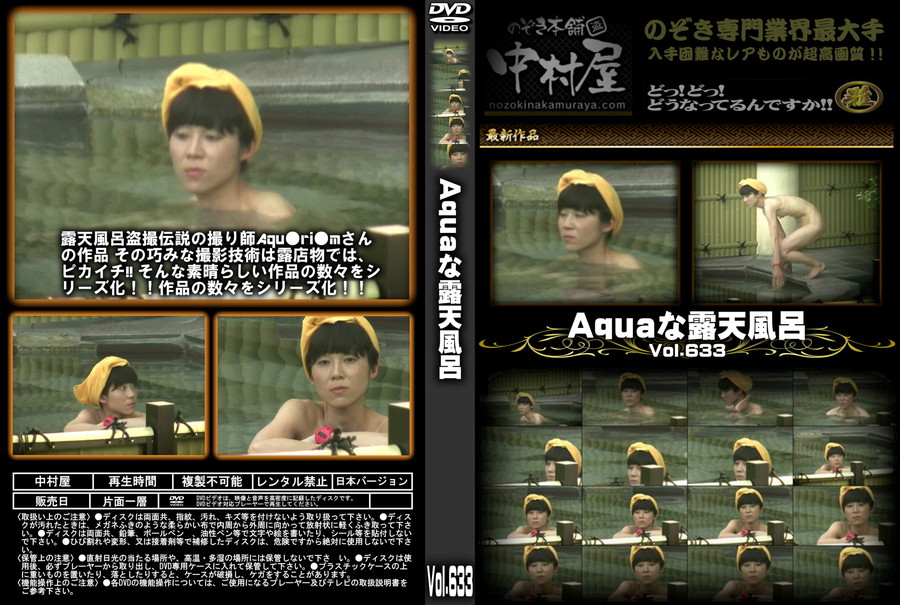Aquaな露天風呂 Vol.633