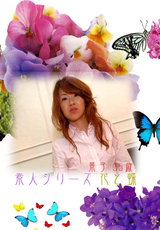 素人シリーズ 花と蝶 Vol.104