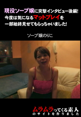 現役ソープ嬢に直撃インタビュー! 後半