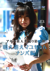 コスプレコレクション Vol.73 アキバ素人人生撮り 第1弾