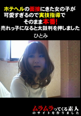 ホテヘル面接に来た女の子実技指導