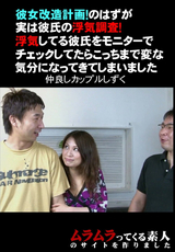 彼女改造計画!実は浮気調査!