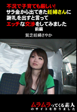 サラ金から出てきた妊婦さん 前編